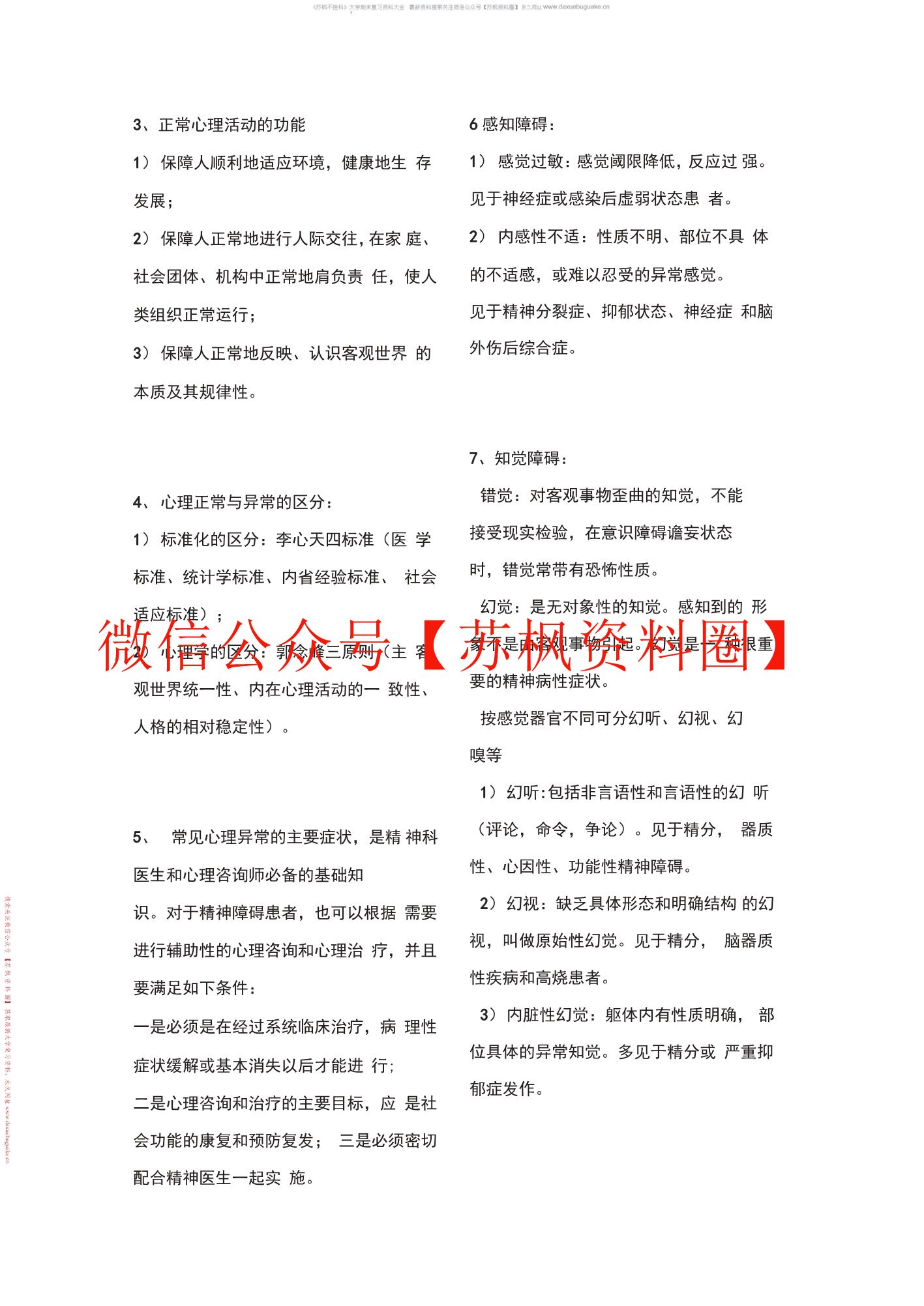 变态心理学